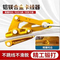 Aluminum-magnesium alloy wire clamp insulated wire tightener cable chuck power clamp tensioner fastener