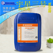 Riyan Yuxing No. 3 Yuxing fountain solution alcohol-free fountain solution rotation UV Riyan alcohol-free fountain solution