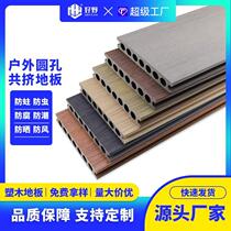 Haoye co-extruded outdoor wood-plastic flooring waterproof and mildew-proof swimming pool non-slip wear-resistant wood-plastic flooring villa wood-plastic board