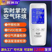 Chenzhou Island home-specific new house self-test formaldehyde air quality tester high-precision professional formaldehyde detector