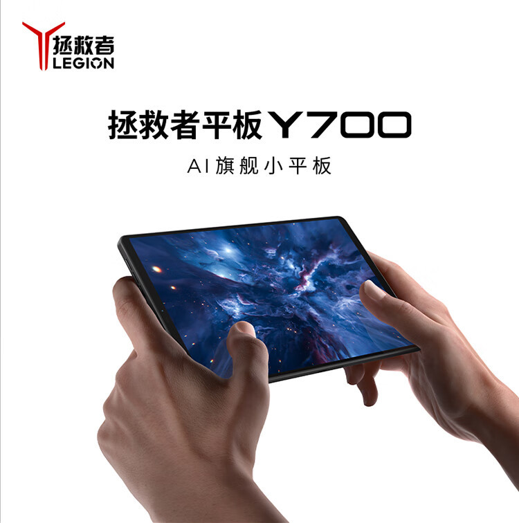 Lenovo/Lenovo Savior Y700 Fourth Generation Tablet Computer 8.8-Inch 165Hz Gaming E-Sports Tablet