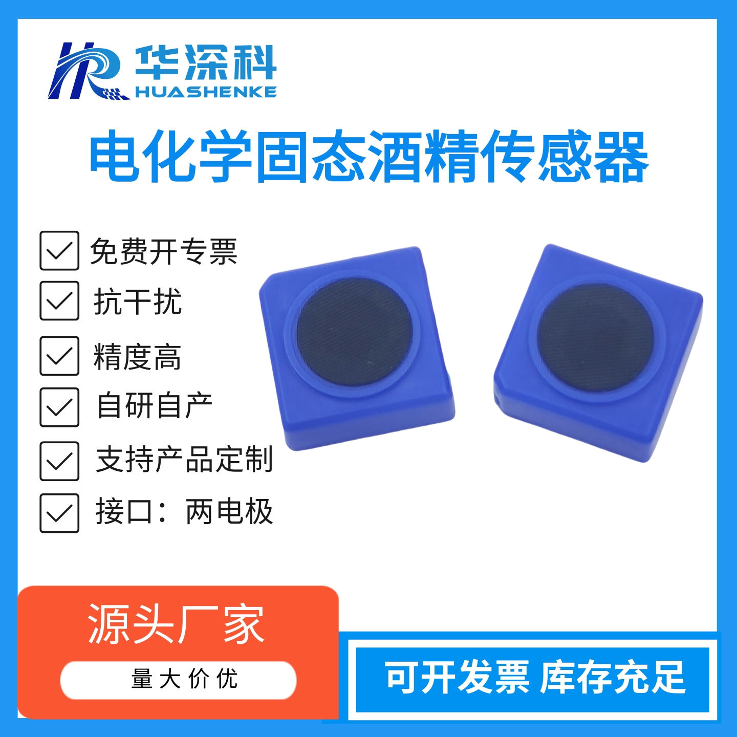 华深科酒精HH-2C2H5OH-500 乙醇气体传感器 电化学酒精检测仪
