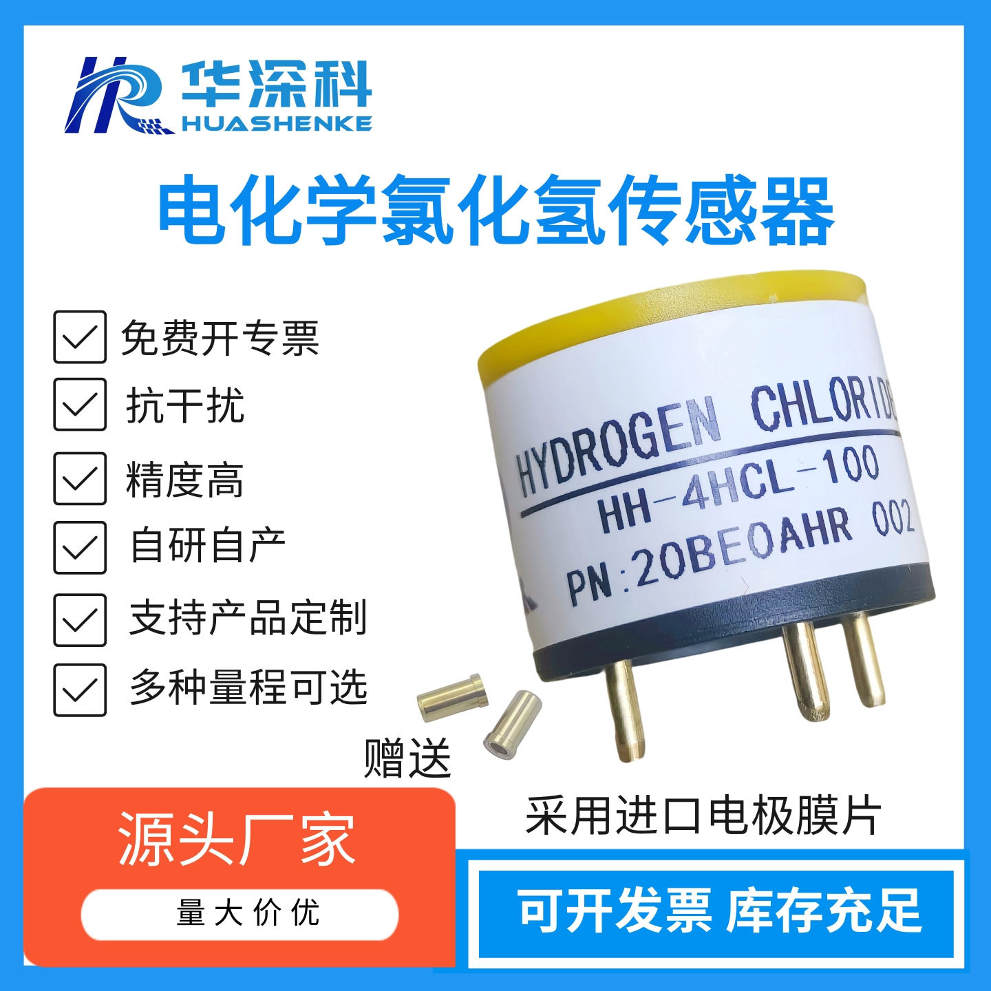 华深科氯化氢HH-4HCL-100气体浓度传感器检测仪便携仪探测器