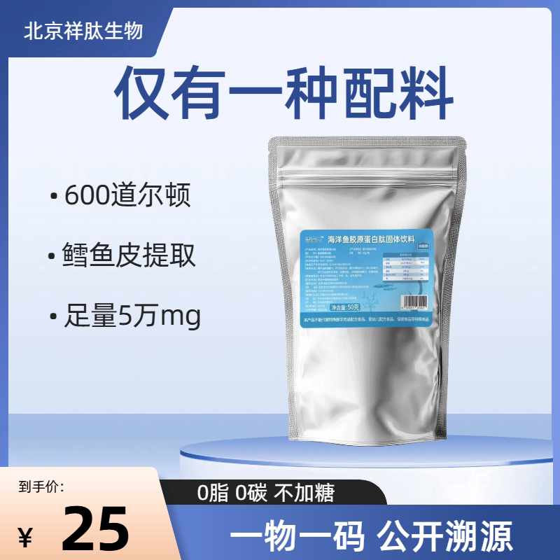 [Pure Collagen] Cod Collagen Peptide 50g Small Molecule Peptide Genuine 600Da Elastin No Additives