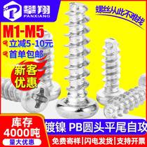 Nickel-plated PB screw round head cross flat tail self-tapping screw pan head flat tail self-tapping screw M1 M2 M3 M4 M5