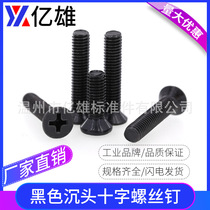 KM iron plated black zinc cross recessed countersunk head screw flat head countersunk head machine wire electronic screw M2M2 5M3M4M5M6