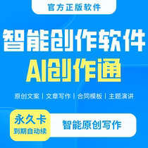 AI intelligent writing automatically generates original translations rewrites articles codes novels speech summaries Q&A English