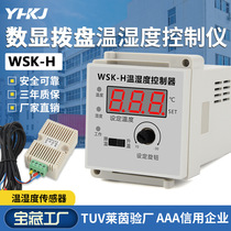 Source manufacturer WSK-H digital display dial intelligent temperature and humidity control high-power solid-state output thermostat switch