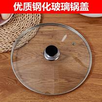 Spot quick-release D8T7 thickened explosion-proof tempered glass pot lid stir-fry pot frying pan pot lid induction cooker soup pot stir-fry