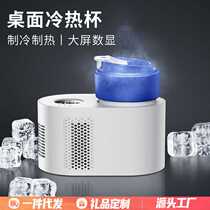BK-LR5 Intelligent Fast Hot and Cold Cup Small Digital Display Ice Car Refrigeration Cup Home Desktop Hot and Cold Cup