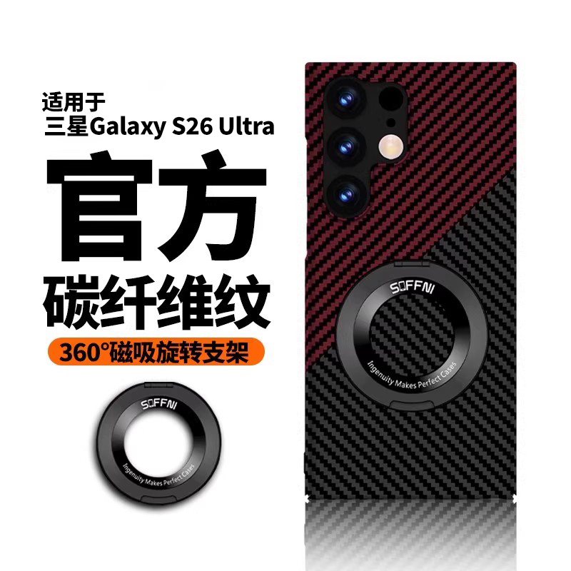 Suitable for Samsung Galaxy S26 Ultra Mobile Phone Case, New Carbon Fiber 360 ° Magnetic Rotating Stand S26+ Ultra-Thin Protective Case S25Ultra Lens Full Coverage Anti-Drop Simple S24 Camp