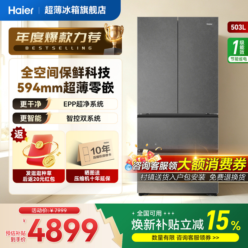 Haier Yunxi Dual-System 503L French-Style Four-Door Frost-Free Ultra-Thin Zero-Insertion Refrigerator Haier Yunxi Dual-System 503L French-Style Four-Door Frost-Free Ultra-Thin Zero-Insertion Refrigerator