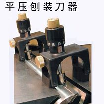 Planer knife adjuster installation knife setter woodworking flat planer table planer pressure planer adjustment loading and unloading planer knife calibrator