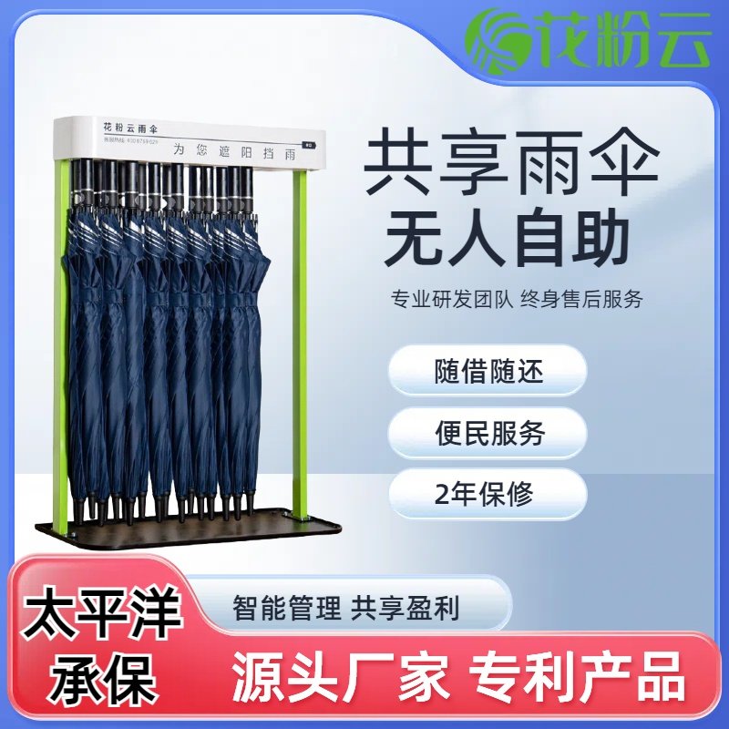 救命！这居然是2024最上头的共享神器？花粉云智能雨伞租赁，出门忘带伞也能优雅翻盘☔️💥-伞-淘宝好物网
