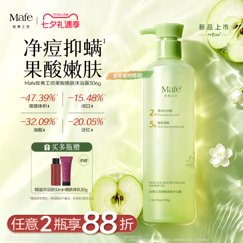 Mafe Rose Workshop Fruit Acid Shower Gel 2% Salicylic Acid Exfoliating Keratosis Pilaris Whitening Mite Removal Back Acne Treatment for Women and Men