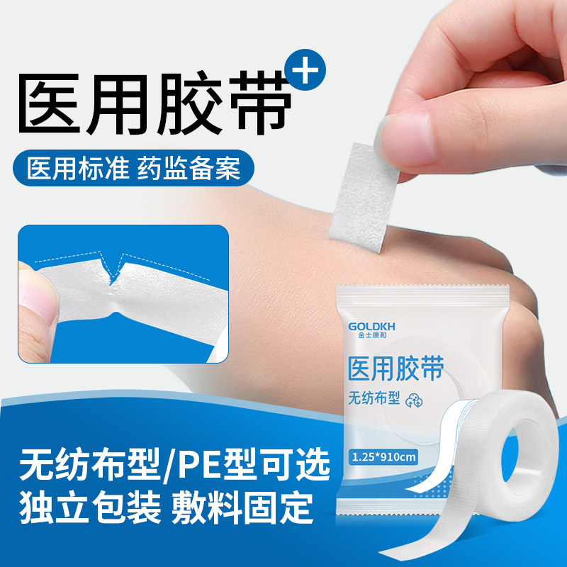 金士康和医用胶布压敏胶带pe胶卷手撕固定双眼皮贴透明透气防水贴