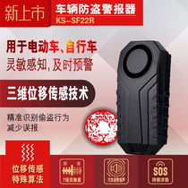 Spot Nofeng wireless electric bottle car alarm anti-theft device loud J-volume alarm bicycle and motorcycle safety-free