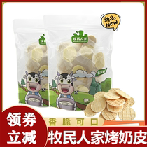 Herdsmen’s Roasted Milk Skin Xinjiang Specialty Nutritious and Healthy Snacks 200g*1 Bag Fresh Milk Crispy Skin Individually Packaged