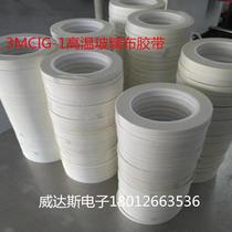 Changzhou City supplies CIG-1 glass cloth tape