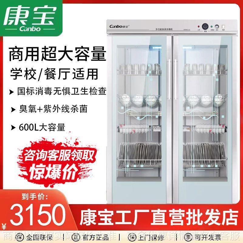 / 600-3 Commercial Disinfection Cabinet Hotel Tableware Large Capacity Double Door Vertical Cupboard