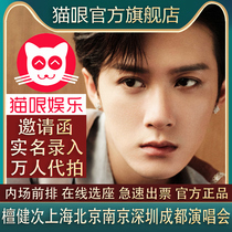 (Tan Jianci) 2024 Nanjing Shenzhen Chengdu Station Concert Tickets Recorded in the Front Row