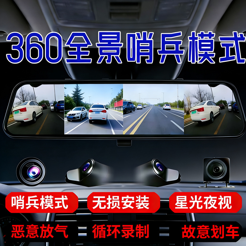 2026 New Model 360-Degree Panoramic Sentry Mode Dash Cam with 24-Hour Parking Monitoring, No Wiring Required