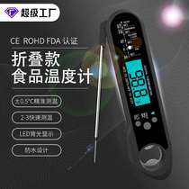 Factory direct sales wireless barbecue thermometer probe folding thermometer kitchen food thermometer good thing