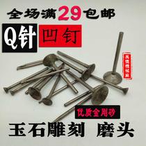 Jade carving tools Q needle concave needle semi-circular grinding needle bead pressing eye suction grinding head animal eyes round jade agate