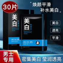 Mens special hydrating moisturizing and whitening mask refreshing and brightening skin tone shrinking pores 30 pieces in box