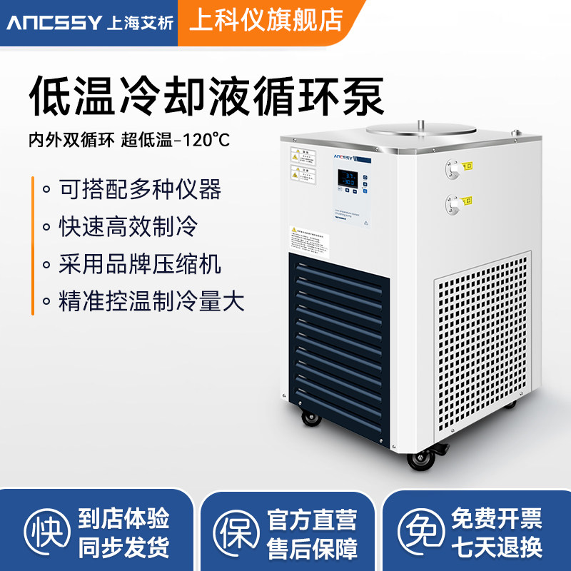 艾析低温冷却液循环泵恒温水槽实验室冷却水循环制冷机水浴反应浴