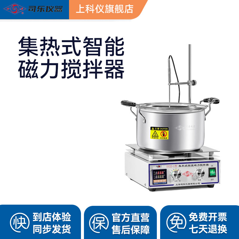 上海司乐油浴锅实验室集热式磁力搅拌器数显恒温水浴锅热油加热锅