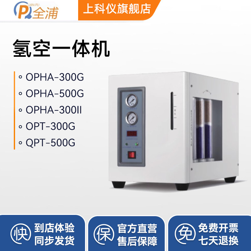 上海全浦QPT系列氮氢空一体机QPHA-II系列氢空一体机实验室压缩机