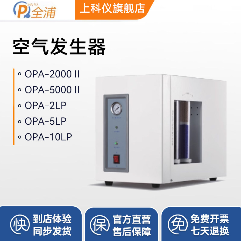 上海全浦 QPA系列空气发生器实验室制造空气设备净化气体源用仪器