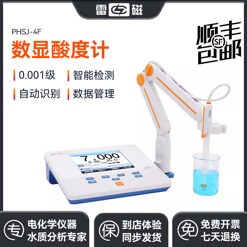 上海雷磁台式精密数显酸度计PH测定仪PHSJ-4F型pH计实验室测试仪
