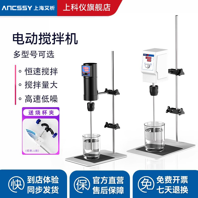 上海艾析小型多联悬臂式搅拌机精密数显定时恒速实验室电动搅拌器