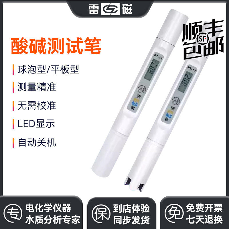 上海雷磁PT-11酸碱测试笔酸度计PH仪笔试电导率仪PT-21水质测试笔