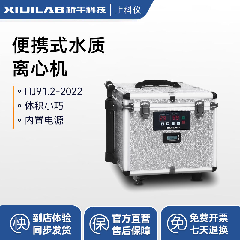 析牛科技便携式水质离心机总磷现场监测浊度分离离心机HJ91.22022