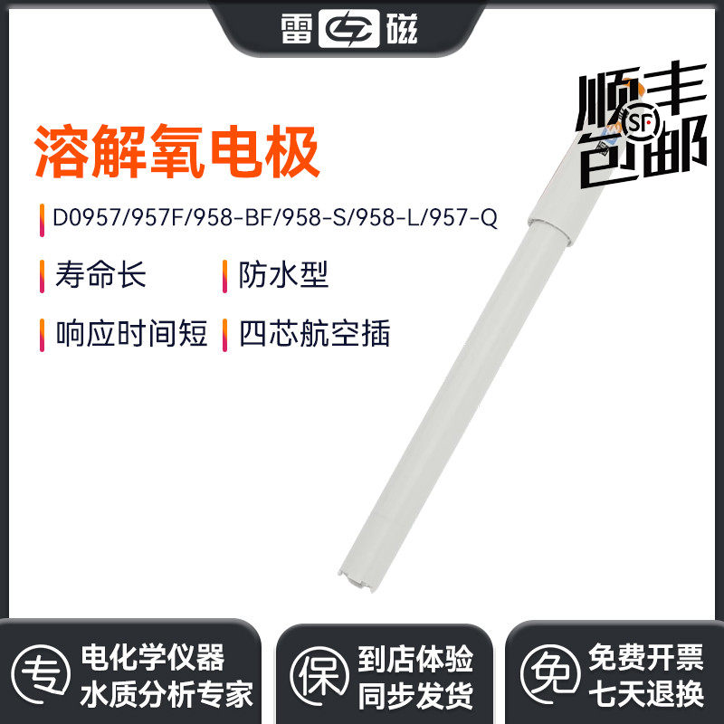 上海雷磁溶解氧电极DO957F/952配JPB607A溶氧仪JPB607A实验室测试