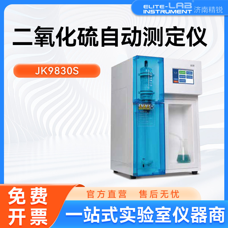 济南精锐全自动二氧化硫测定仪实验室食品中药材残留量蒸馏仪装置