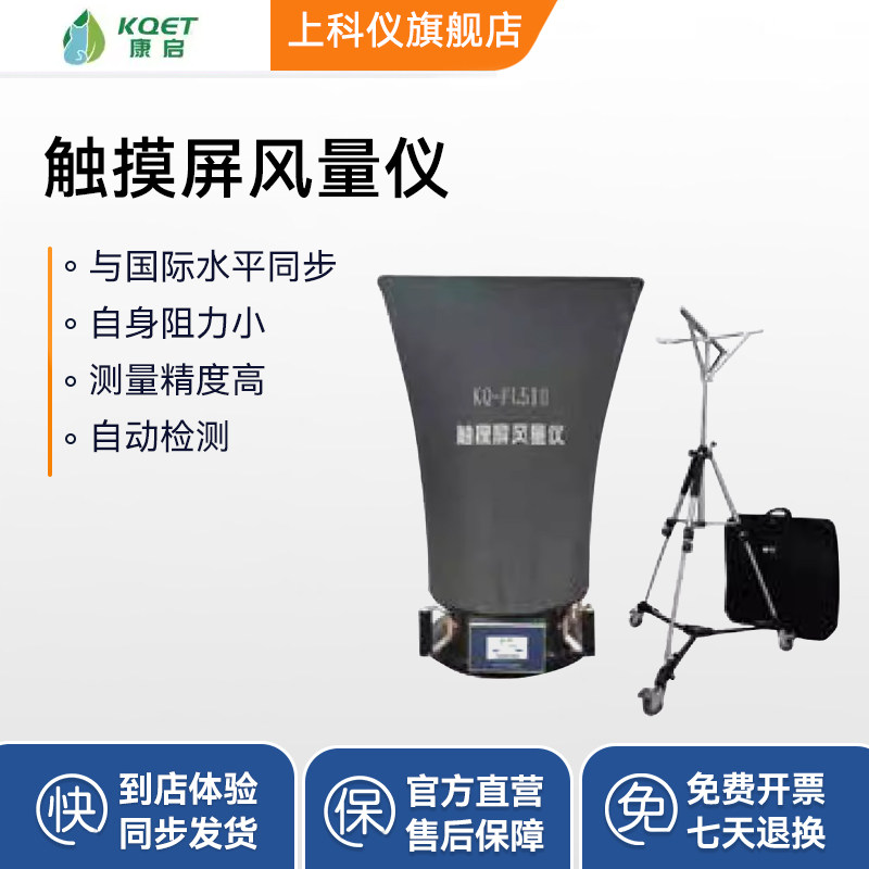 康启触摸屏风量仪FLY型数显风量罩电子风量仪风口流量检测测试仪