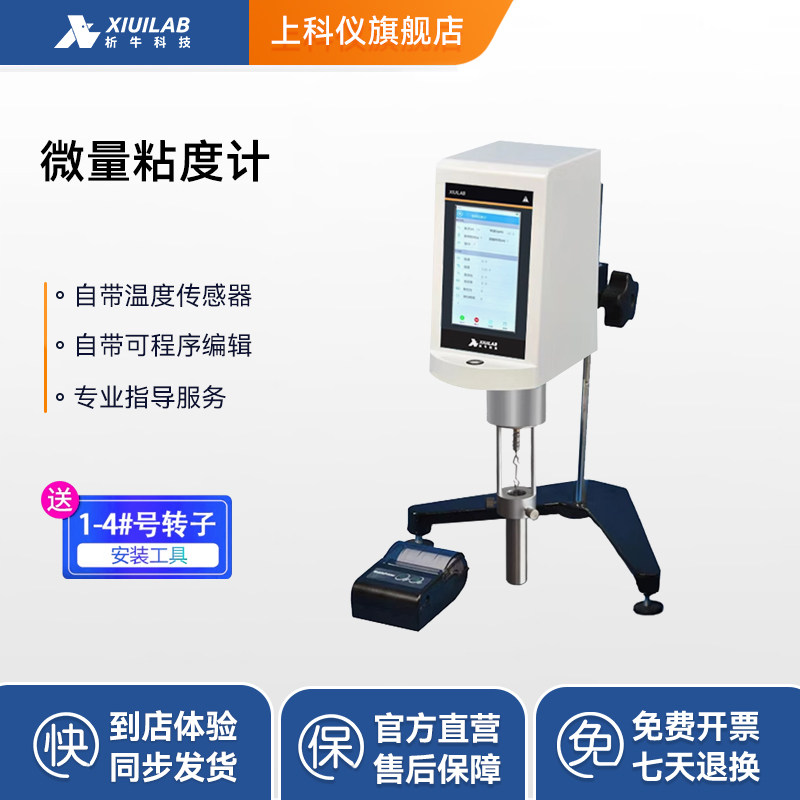 析牛科技微量粘度计高粘度值专用数显粘度测试仪专业黏度计测量仪