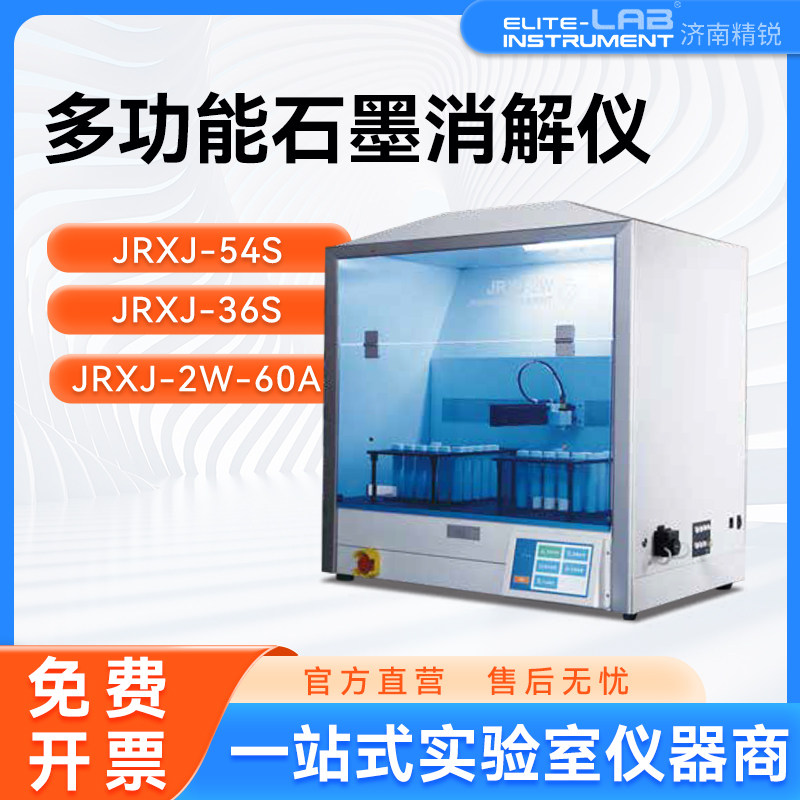 济南精锐多功能石墨消解仪实验室土壤尿碘样品前处理全自动消解器