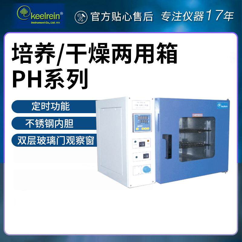 上海齐欣PH-030A/050A/070A/140A/240A实验室培养箱干燥箱两用箱