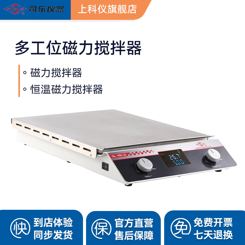 司乐多工位磁力搅拌器实验室数显加热恒温小型电动磁子电磁搅拌机