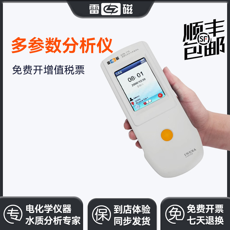 上海雷磁DZB-715型便携式原位水质检测仪PH电导溶氧ORP温度多参数