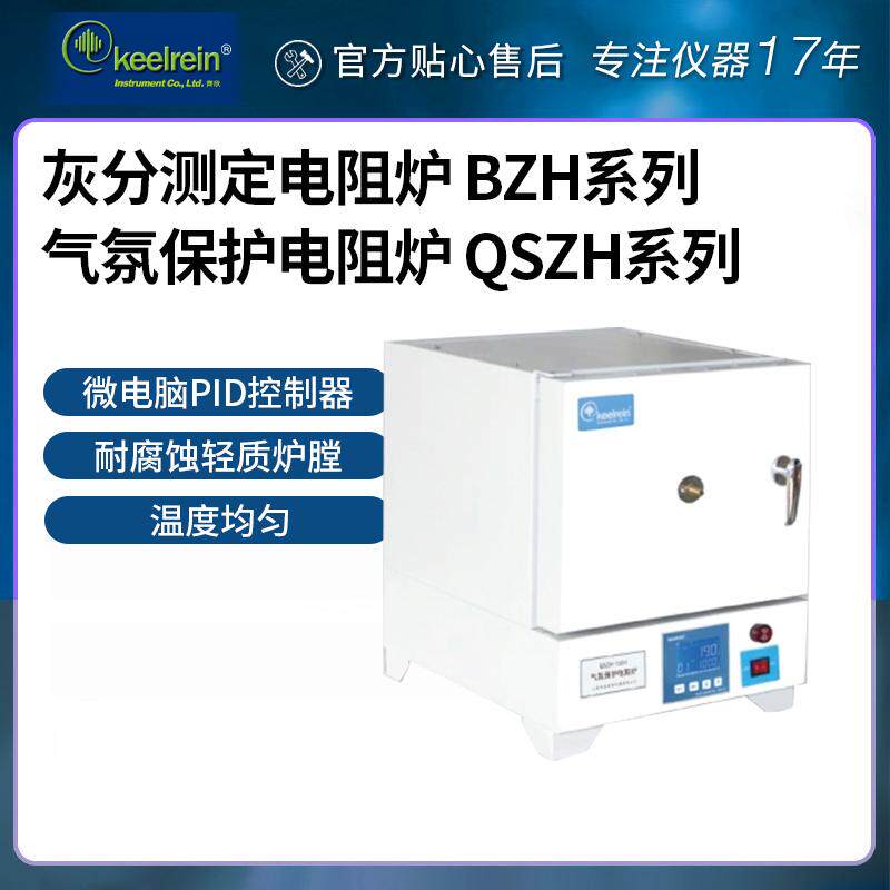 上海齐欣BZH/QSZH系列实验室灰分测定电阻炉气氛保护电阻炉
