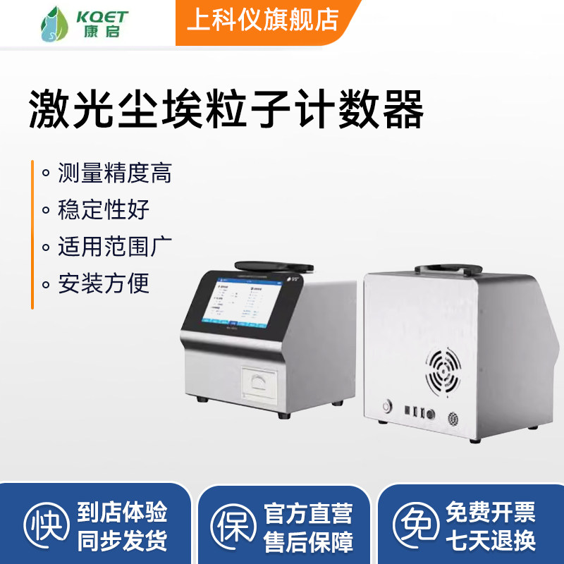 康启激光尘埃粒子计数器便携式车间悬浮手持尘埃粒子检测仪计数器