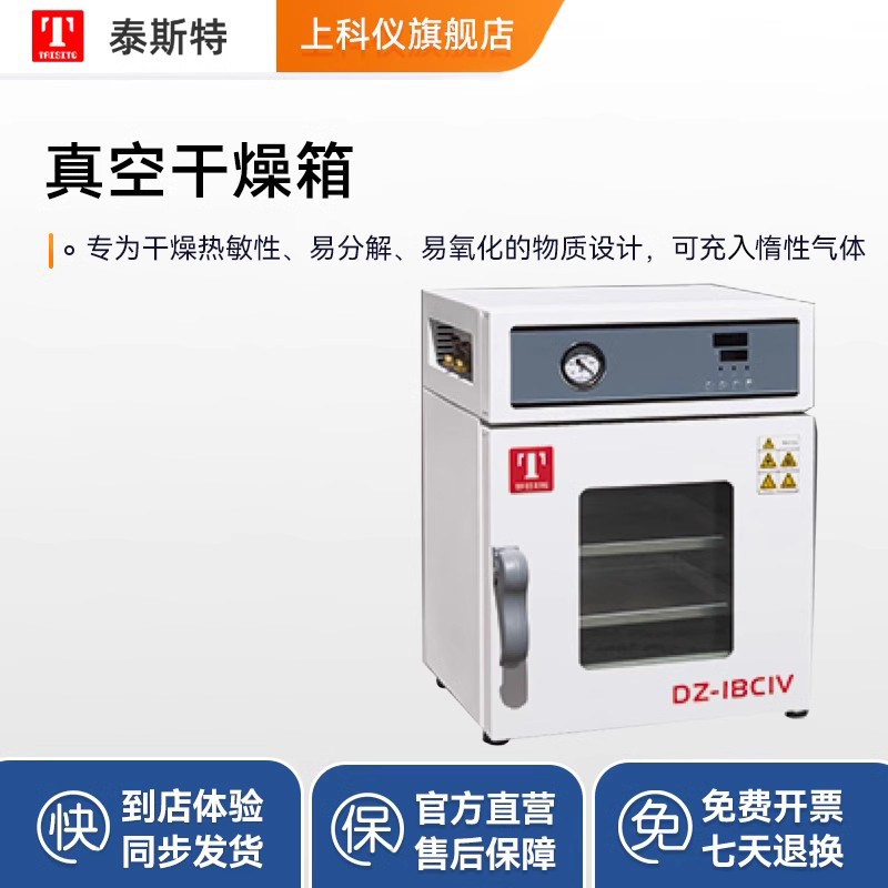泰斯特真空干燥箱工业烤箱树脂消泡箱实验室电热恒温抽真空烘箱