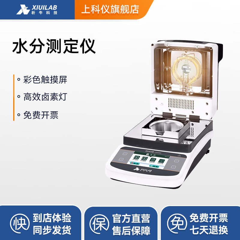 析牛科技茶叶水分测试仪全自动快速水分测定仪粮食卤素水份检测仪