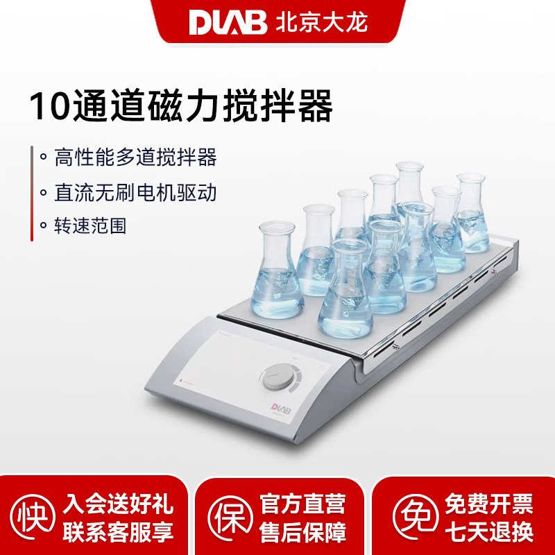 DLAB大龙多通道恒温加热磁力搅拌器实验室十通道MS-H-S10无级调速